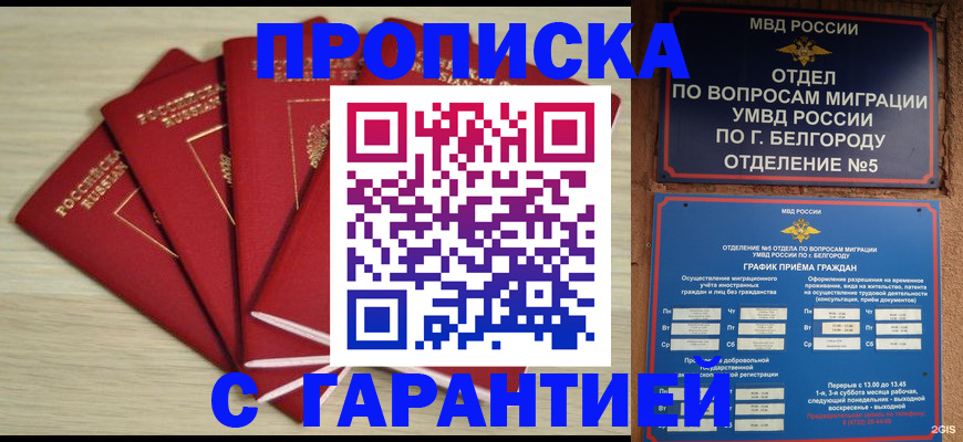 миграционный учет в Белебее
